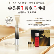 悠萊旗艦店眼霜系列精華緊致護膚品禮物 煥源肌活提拉彈力眼霜20g