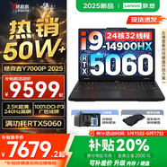 聯(lián)想拯救者Y7000P 2025補貼 電競游戲筆記本電腦r 暢玩黑神話悟空 可選Y9000P同性能5070獨顯 酷睿 24核i9-14900HX 滿血RTX5060 16G 1TB標配 2.5K超清｜