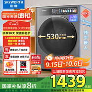 創(chuàng)維10公斤超凈筒洗烘一體機(jī)超薄滾筒洗衣機(jī) 1.2洗凈比 精華洗智能投放 家電國(guó)家補(bǔ)貼XQG100-B92KDHT