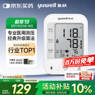 魚(yú)躍（Yuwell）醫用高精準電子血壓計血壓儀測血壓測量?jì)x器家用老人銷(xiāo)量第一670A