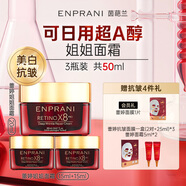 茵葩蘭（ENPRANI）抗皺瑩潤霜50ml姐姐面霜套裝韓國女日霜晚霜日用視黃醇緊致護膚 便攜組合15ml+15ml+20ml
