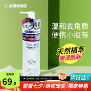 cure去角質(zhì)凝膠啫喱男女深層清潔毛孔臉部死皮磨砂膏護膚品 100g便攜款