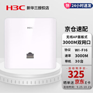 華三（H3C） 分布式無(wú)線(xiàn)面板AP套裝 全屋WiFi覆蓋千兆POE路由器AC+AP一體機家用大戶(hù)型組網(wǎng)方案 3000M面板式無(wú)線(xiàn)AP 千兆口
