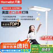 月影林之光護眼大路燈【國家補貼】兒童立式護眼學習燈臺燈教室落地燈