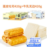 卡爾頓（Calleton）蛋皮吐司420g+牛乳無(wú)邊吐司420g