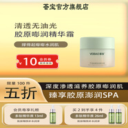 薈寶官方蘆薈膠原嘭潤(rùn)系列套裝水乳精華眼霜補(bǔ)充蛋白彈性滋潤(rùn)潔面禮盒 膠原嘭潤(rùn)精華霜2026年3月過(guò)期