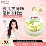 貝親（Pigeon）嬰兒爽身粉 玉米粉爽身粉  無滑石粉 無香精 50g HA15
