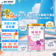 雀巢健康科學(xué)肽敏舒 含乳糖 乳蛋白深度水解配方粉 0-12月適用 正品保證 400g