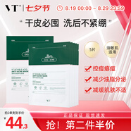 VT雙酸祛痘面膜控油褪紅舒緩油敏肌溫和保濕補(bǔ)水積雪草干皮煥嫩