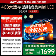 創(chuàng)維電視55A3F 55英寸電視機144Hz高刷4+32G 55吋4K液晶游戲智能平板 家電國家補貼20% 以舊換新 55英寸