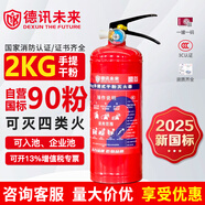 德訊未來(lái) DEXUN THE FUTURE25年新國標滅火器2公斤干粉滅火器2kg家用商用廠(chǎng)房3C認證消防器材
