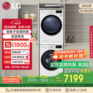 LG 洗烘套裝10.5kg洗+10kg進(jìn)口變頻干衣機(jī)FLX10N4W+RH10V3AV6W（附件商品僅展示）國家補(bǔ)貼以舊換新
