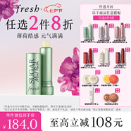 Fresh馥蕾詩(shī)清新護(hù)唇膏4.3g(澄糖元?dú)獗『缮? 生日禮物送女友男友