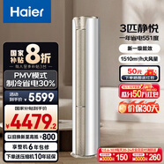 海爾（Haier）凈省電空調(diào) 新一級能效變頻省電 2匹3匹客廳空調(diào)立式柜機(jī) 靜悅空調(diào) 以舊換新國家補(bǔ)貼20% 3匹 一級能效 強(qiáng)勁冷暖 靜悅冰雪白