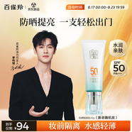 百雀羚（PECHOIN）【李昀銳同款】防曬隔離乳40gSPF50+PA+++長(zhǎng)效國(guó)貨（隨機(jī)發(fā)貨）