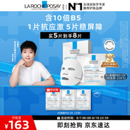 理膚泉【孫穎莎推薦】B5面膜PRO5片補水保濕緊急修護受損舒緩泛紅護膚品