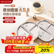 美廚（maxcook）304不銹鋼餐盤(pán)飯盒分格 卡通快餐盤(pán)學(xué)生餐盒減脂餐3格 方MCWA3413