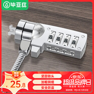 畢亞茲 筆記本電腦鎖 防盜安全密碼鎖標準鎖孔聯(lián)想惠普華碩ThinkPad神舟微星宏碁機械革命7*3通用鎖1.2米