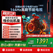 創(chuàng)維電視T60D 144Hz高刷電視2+32GB四重健康超薄護(hù)眼電視機S60同款一級能效國家補貼 55英寸65英寸 60英寸