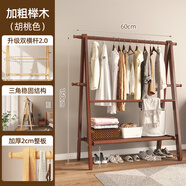 梵果美拉德實(shí)木衣帽架結實(shí)落地多功能晾衣架子臥室加粗加厚折疊掛衣架 【德國進(jìn)口加粗櫸木】胡桃色60cm