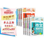 小學(xué)生黃岡作文大全（套裝8冊）想象+寫人+敘事+寫景+狀物+讀后感+抒情+作文修辭手法句子積累 小學(xué)生作文大全3-4-5-6年級同步素材優(yōu)秀輔導(dǎo)教材提升6-12歲