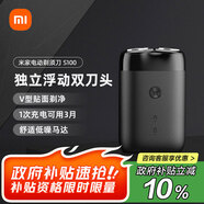 米家電動剃須刀S100【便攜出游】小米刮胡刀 旋轉(zhuǎn)雙刀頭家庭可用 90分鐘續(xù)航Type-C快充  七夕禮物