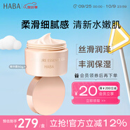 HABA水潤賦活精華霜50g 面霜 提亮 保濕補(bǔ)水 敏肌可用 中秋節(jié)禮物