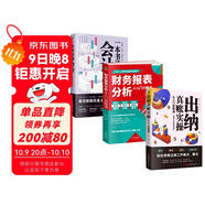 優(yōu)秀會(huì )計師出納員實(shí)操日志套裝3冊（管理會(huì )計財務(wù)書(shū)籍）：財務(wù)報表分析從入門(mén)到精通+出納真賬實(shí)操+一本書(shū)讀懂會(huì )計