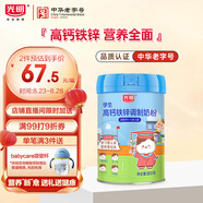光明 高鈣 鐵鋅 調制奶粉 青少年營(yíng)養奶粉 學(xué)生奶粉 800g 牛奶粉  