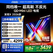 Vidda 發(fā)現(xiàn)X 2026款 65英寸 300Hz超高刷 墨晶屏 QD-Mini LED 以舊換新家電國家補(bǔ)貼液晶海信電視65VX5Q
