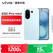 vivo S30 Pro mini 12GB+256GB 薄荷青【花伴森保溫杯套裝】6.31英寸多彩小直屏 6500mAh續(xù)航 AI手機(jī)