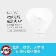 TP-LINK二手TP-1202C無線吸頂ap路由器雙頻千兆5G企業(yè)級大功率WiFi穿墻王 TL-AP1300GC【POE/DC供電】
