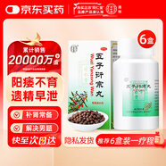 同仁堂北京同仁堂 五子衍宗丸 60g*6盒裝補腎益精腎虛精虧陽痿不育遺精早泄腰痛尿后余瀝 補腎 非處方 男科用藥