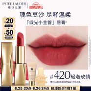 雅詩蘭黛絨霧緞光唇膏420#輕奢玫情色口紅禮盒化妝品套裝七夕情人節(jié)禮物