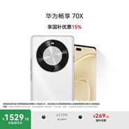 華為暢享 70X 國家補貼15% 128GB 雪域白 手機巨鯨長(cháng)續航 雙曲護眼屏 五星超耐摔 鴻蒙曲面屏手機