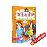 女生心事簿(我不是完美女生)/胡小鬧日記