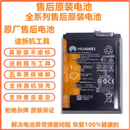 榮耀手機適配華為麥芒6電池nova5pro榮耀9xmate10手機暢享820plus配件 華為榮耀V10原裝電池 【386589】