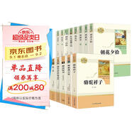 初中七八九年級人教版（全12冊）朝花夕拾西游記駱駝祥子海底兩萬里紅星照耀中國經(jīng)典常談唐詩三百首等