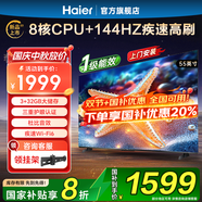 海爾（Haier）電視機H5C系列75/65/55英寸國家補貼144Hz高刷高色域全面屏3+64GB超薄游戲智能4K平板電視一級能效 55英寸 新品上市一級能效+3+32G 144HZ