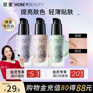透蜜隔離霜妝前乳透密遮瑕BB霜粉底液打底氣墊懶人素顏霜保濕綠色20g