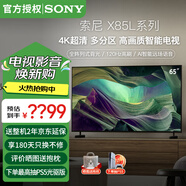 索尼（SONY） KD-65X85L 65英寸大屏4K 120Hz 全陣列式背光 超高清HDR圖像芯片 安卓智能 全面屏 液晶電視機 65英寸 KD-65X85L