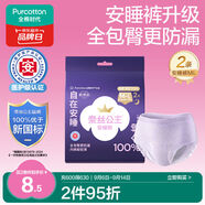全棉時代醫(yī)護級安睡褲褲型衛(wèi)生巾純棉2條（ML碼,臀圍85-105cm）京東自營