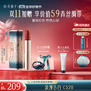 花西子【雙11搶先購】同心鎖口紅雕花唇膏提氣色顯白結(jié)婚禮物口紅送禮物 熱賣-C520我愛你（糖漿番茄）