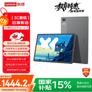 聯(lián)想【國家補(bǔ)貼15%平板電腦】小新PadPro12.7舒視版2025款柔光護(hù)眼屏超級互聯(lián)天璣8300 2.9k 8+128G灰