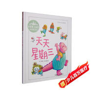 花婆婆·方素珍原創(chuàng)繪本館：天天星期三