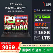 聯(lián)想拯救者R7000P 2025款全新大型3A電競?cè)侵抻螒颡?dú)顯RTX5060/5070筆記本電腦 標(biāo)配 R9 8945HX 16G 1T 5060黑 2.5K 240Hz
