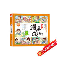 漫畫成語故事連環(huán)畫 古人生活大曝光 3-8歲幼兒小學(xué)生漫畫書