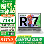 ThinkPad聯(lián)想Thinkbook 16+ 小新同款  2025銳龍筆記本電腦 補(bǔ)貼20%高性能輕薄商務(wù)辦公設(shè)計(jì)編程游戲?qū)W生本 小新16丨丨R7-8745H丨32G丨1T IPS全高清屏 游戲級(jí)顯