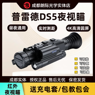 PARD普雷德008SP2測距DS5紅外夜視瞄準鏡落點計算夜晝兩用非熱成像 DS5夜視瞄測距版 配送通用夾具