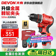 大有（Devon）12V無刷鋰電鉆手電鉆充電鉆便攜手轉(zhuǎn)螺絲刀5208雙電2.0三星芯快充
